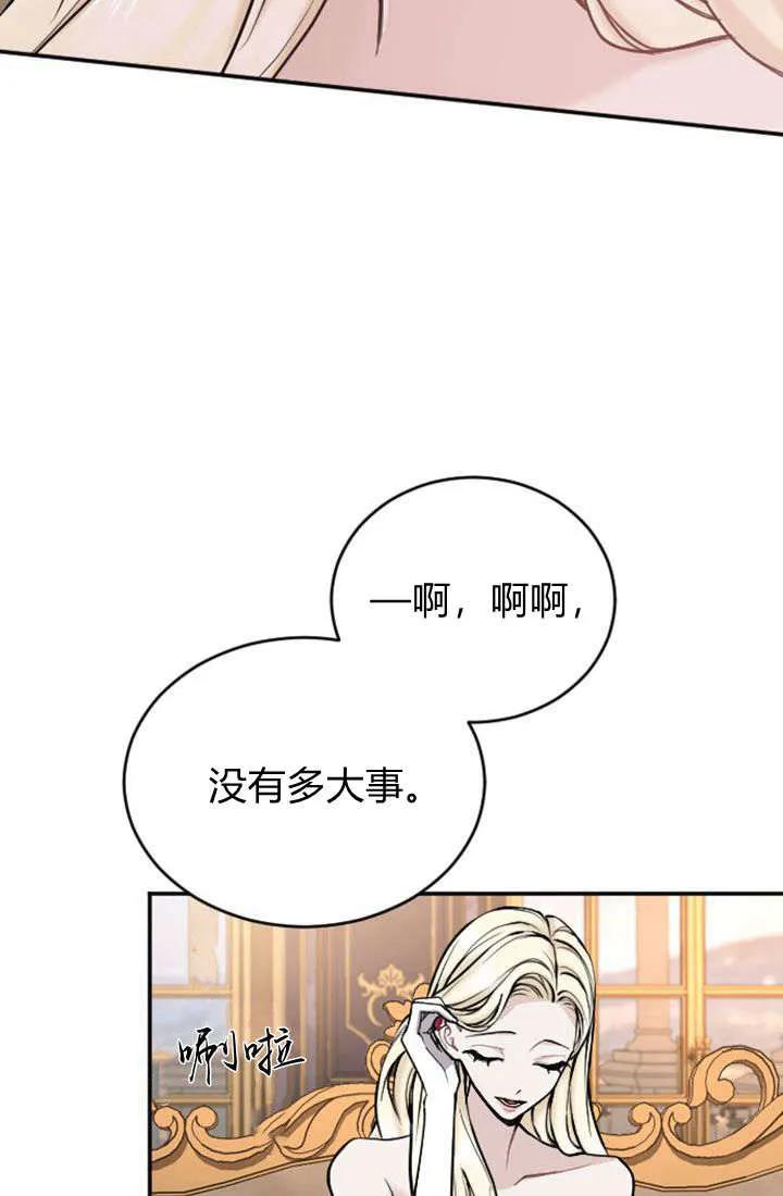 第71话-和皇帝一起堕落-웹툰（第17张）