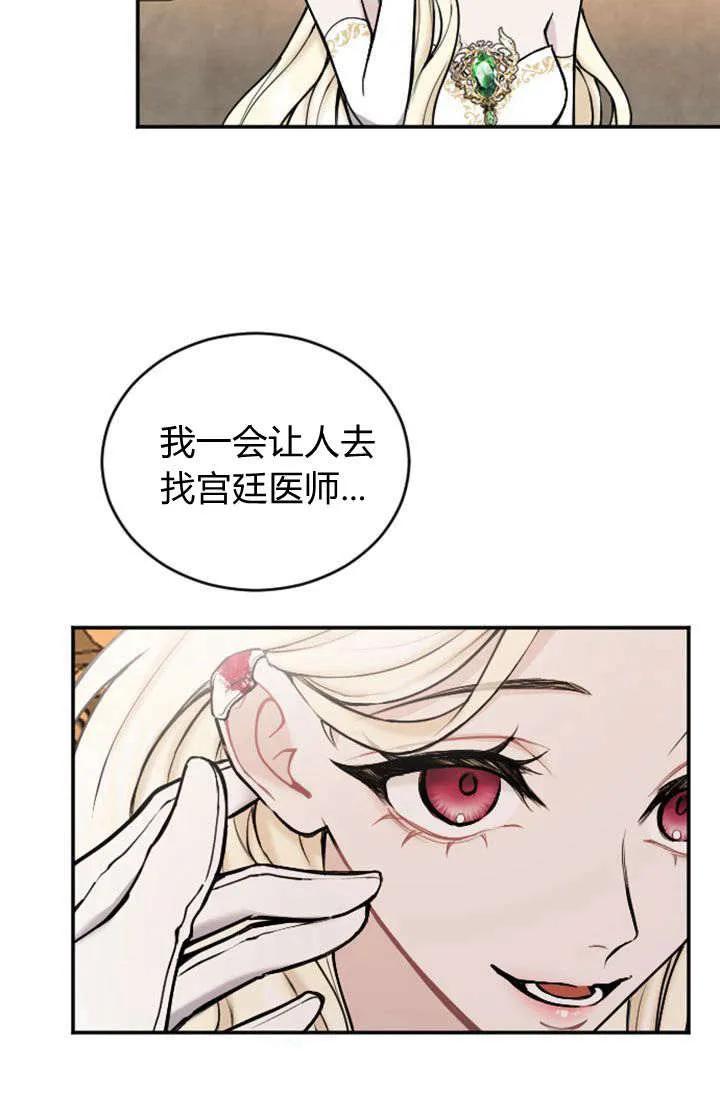 第71话-和皇帝一起堕落-웹툰（第18张）