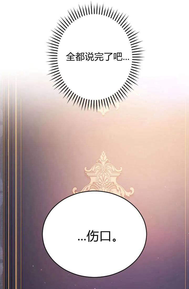 第71话-和皇帝一起堕落-웹툰（第14张）