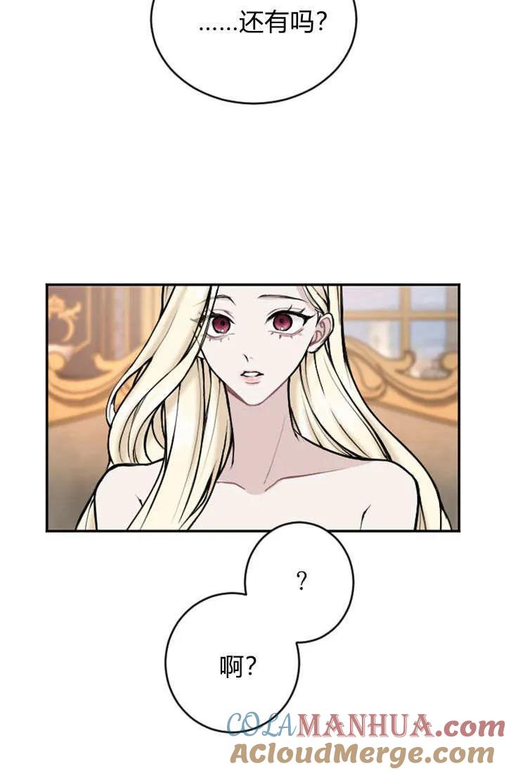 第71话-和皇帝一起堕落-웹툰（第13张）