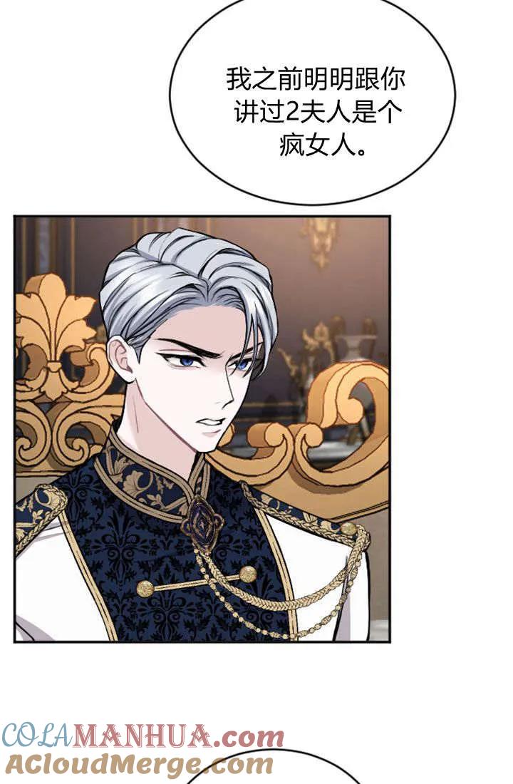 第71话-和皇帝一起堕落-웹툰（第4张）