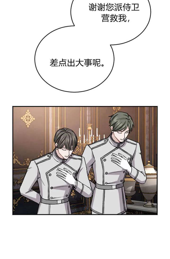 第71话-和皇帝一起堕落-웹툰（第6张）