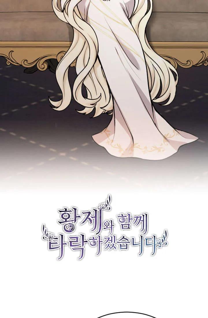 第71话-和皇帝一起堕落-웹툰（第3张）