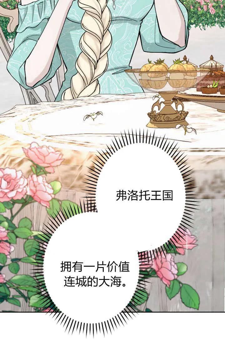 第72话-和皇帝一起堕落-웹툰（第11张）