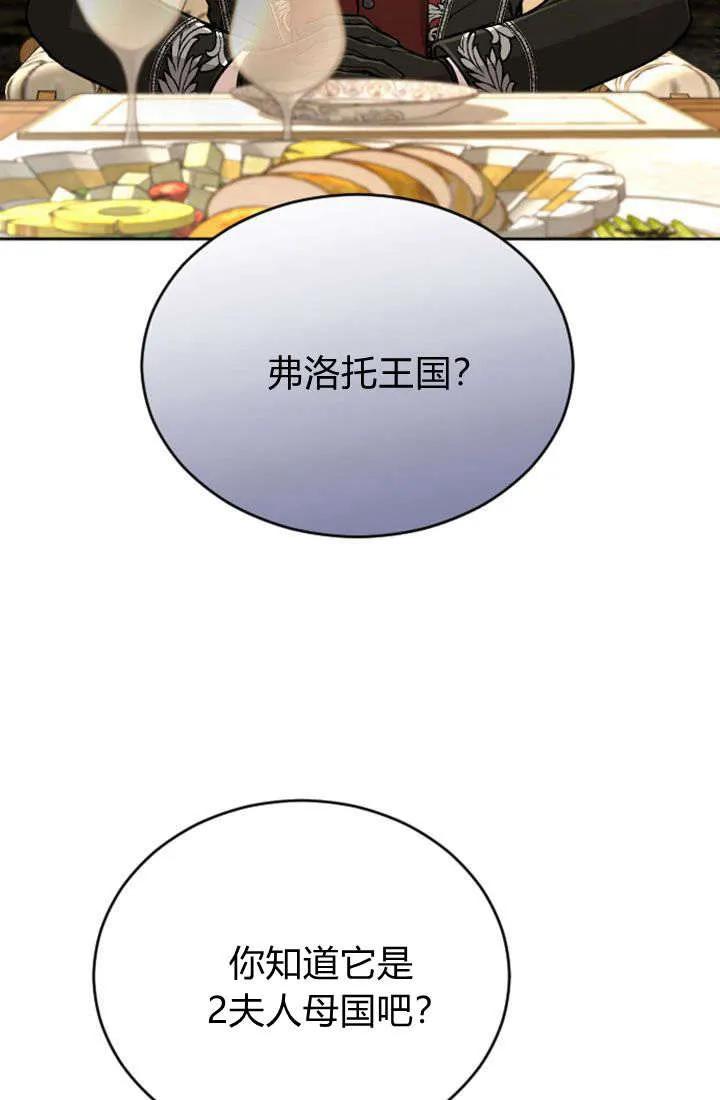 第72话-和皇帝一起堕落-웹툰（第8张）