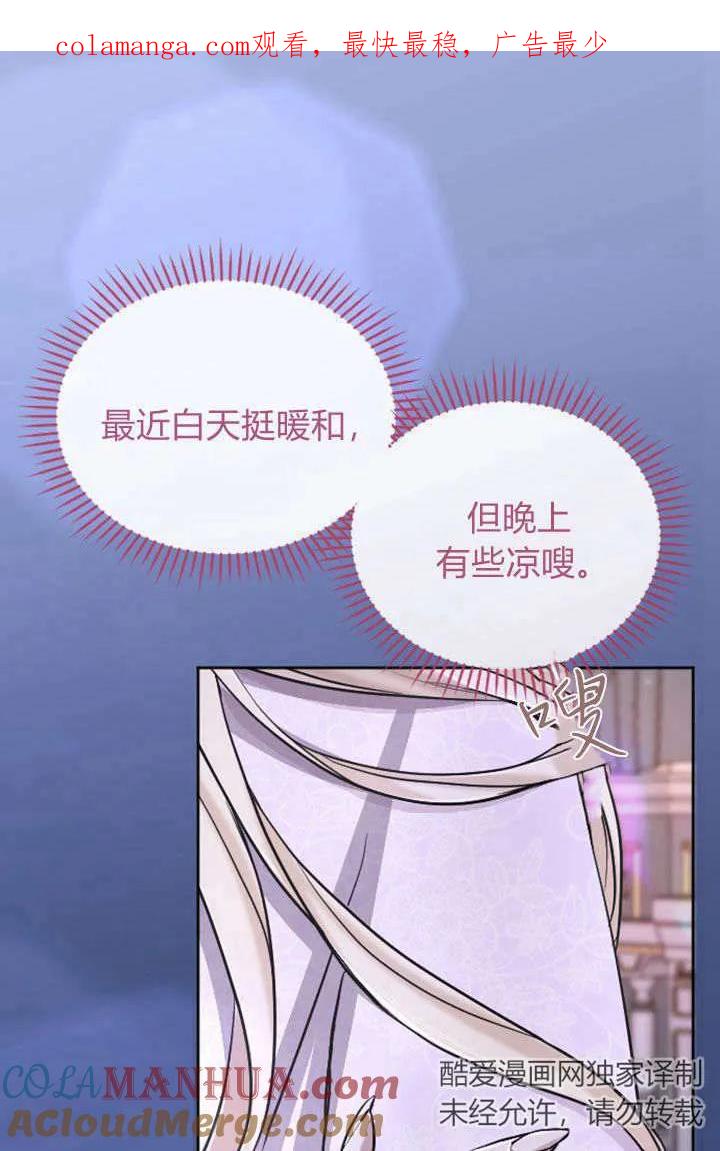 第72话-和皇帝一起堕落-웹툰（第1张）