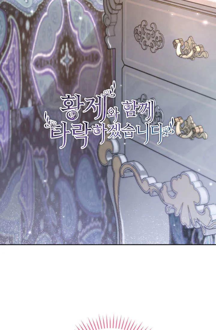 第73话-和皇帝一起堕落-웹툰（第2张）