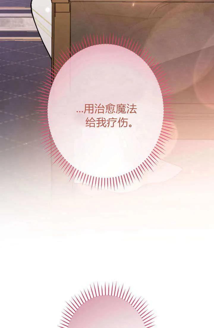 第73话-和皇帝一起堕落-웹툰（第9张）