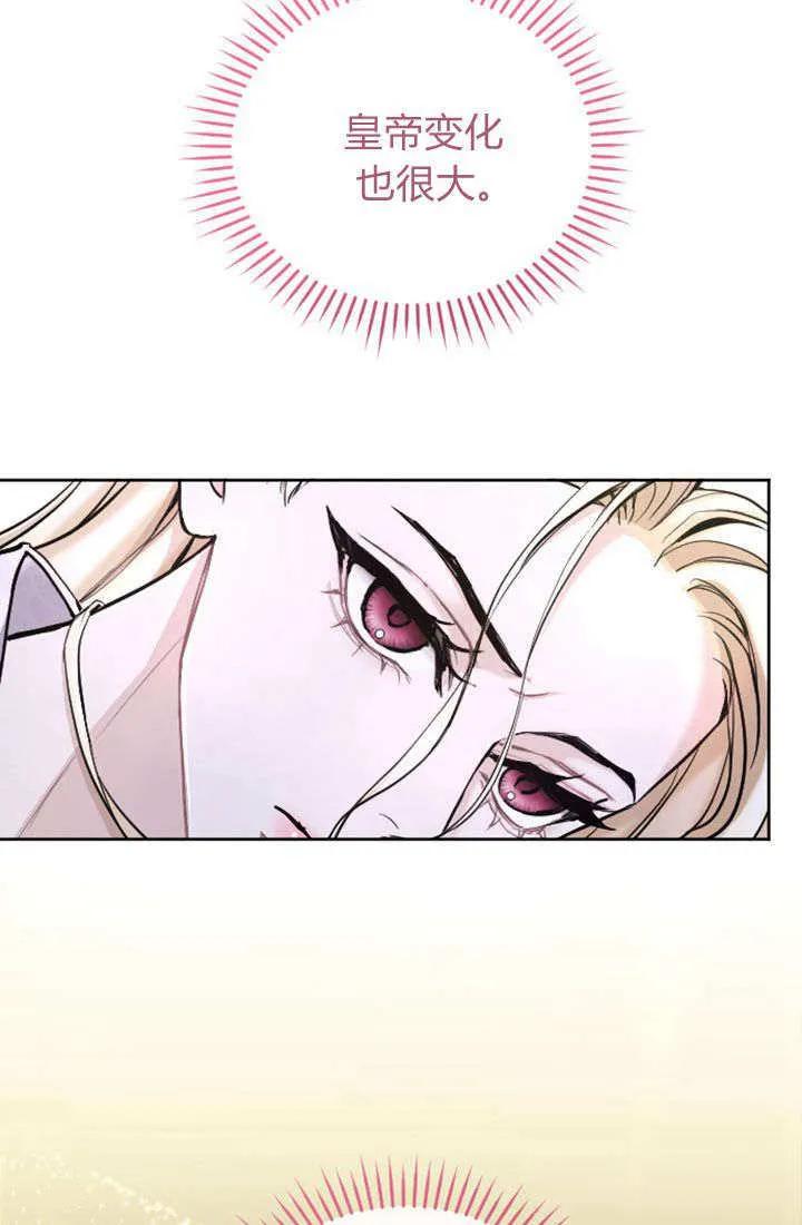 第73话-和皇帝一起堕落-웹툰（第3张）