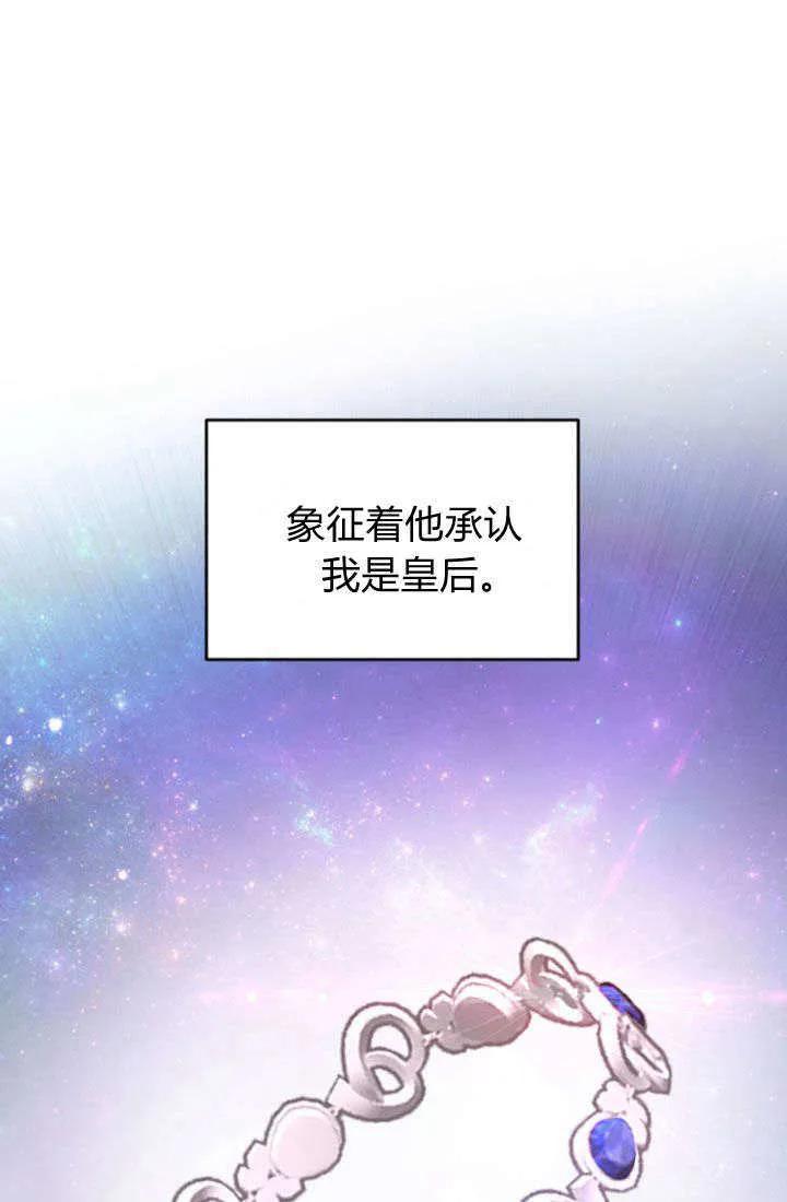 第73话-和皇帝一起堕落-웹툰（第12张）