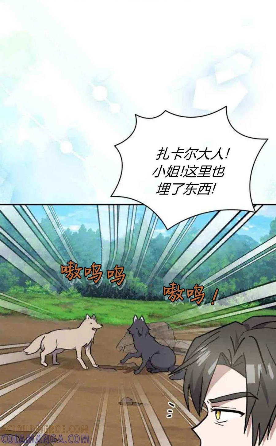 第76话-明明是猫，却被狼族收养了？-노찬주（第22张）