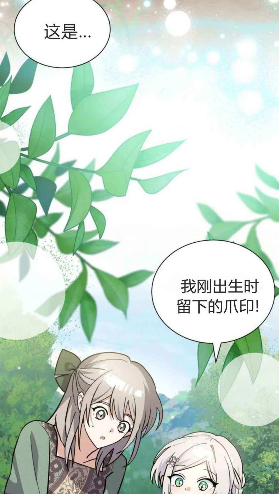 第76话-明明是猫，却被狼族收养了？-노찬주（第3张）