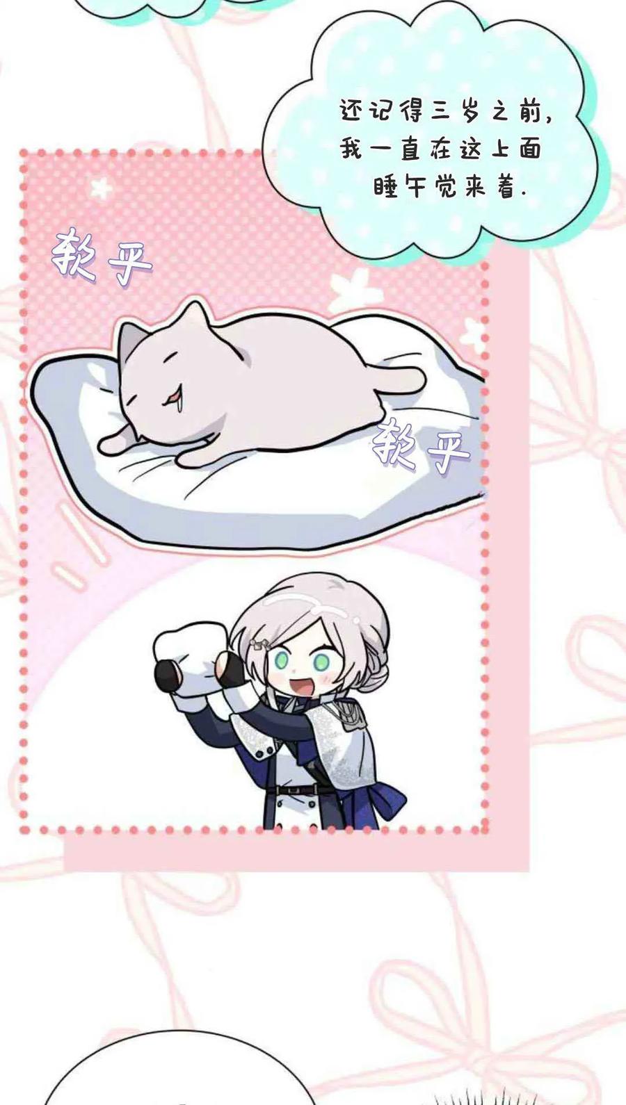 第76话-明明是猫，却被狼族收养了？-노찬주（第14张）