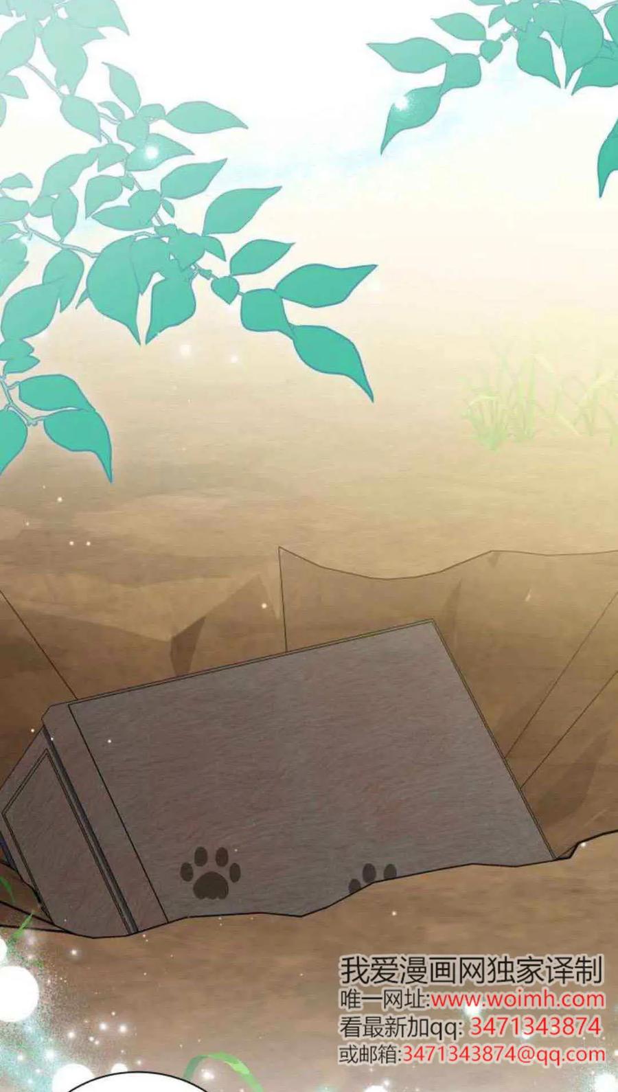 第76话-明明是猫，却被狼族收养了？-노찬주（第2张）