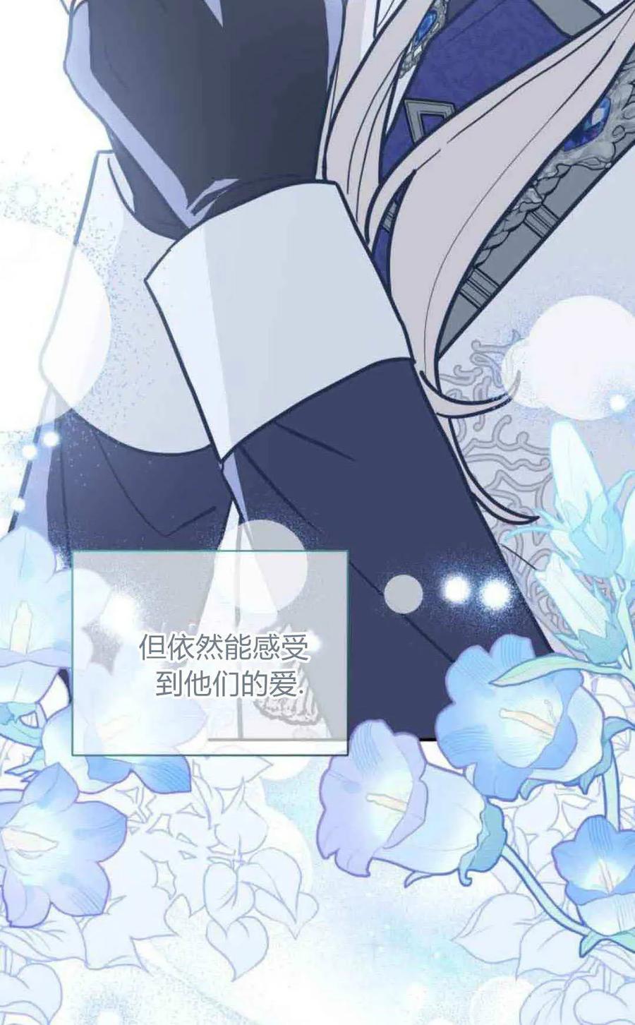 第76话-明明是猫，却被狼族收养了？-노찬주（第20张）