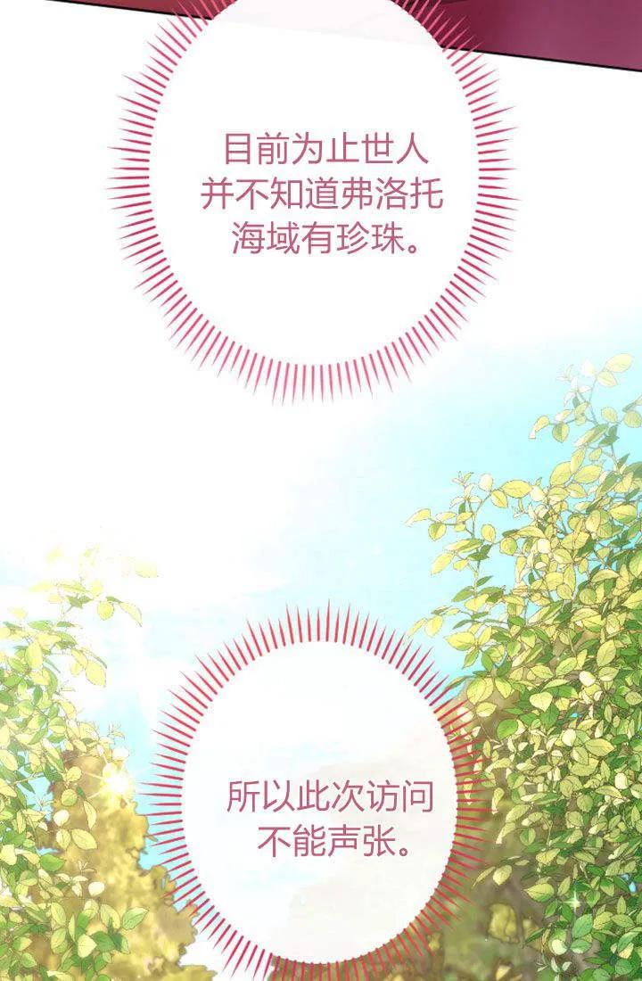 第74话-和皇帝一起堕落-웹툰（第3张）
