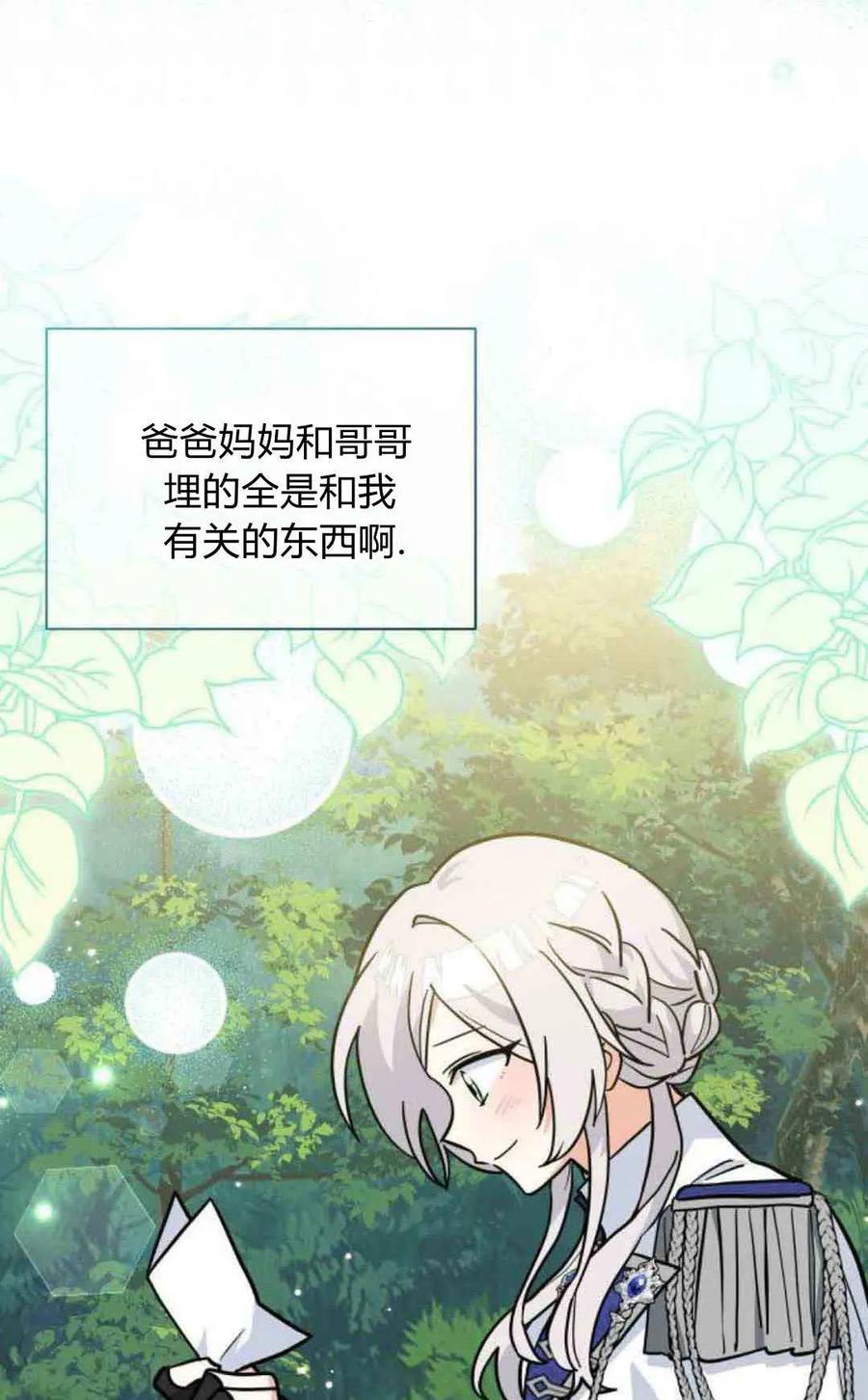 第76话-明明是猫，却被狼族收养了？-노찬주（第17张）