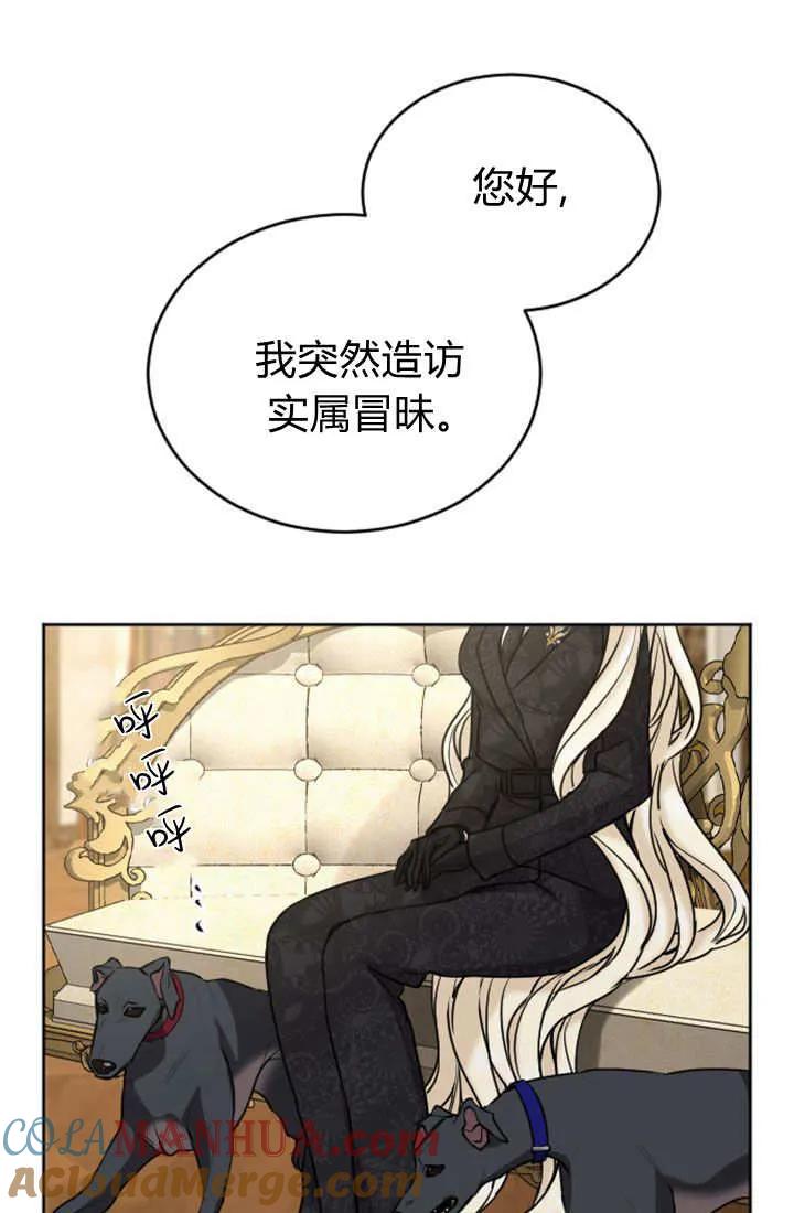 第75话-和皇帝一起堕落-웹툰（第9张）