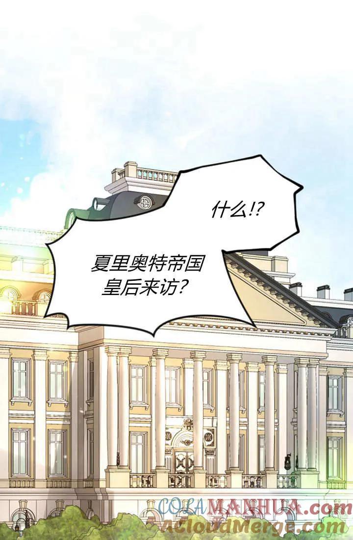 第75话-和皇帝一起堕落-웹툰（第5张）