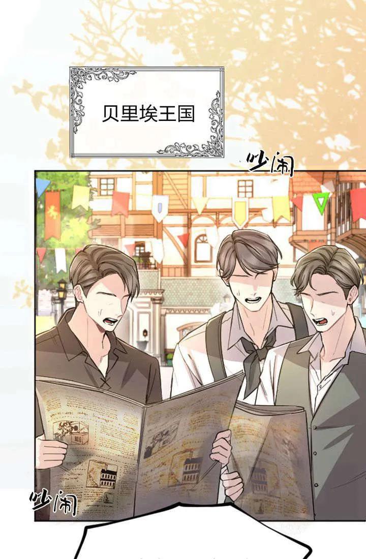 第76话-和皇帝一起堕落-웹툰（第6张）