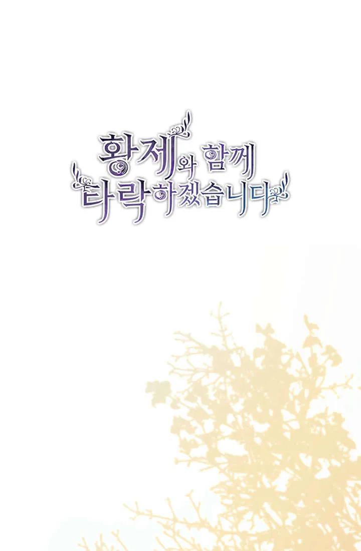 第76话-和皇帝一起堕落-웹툰（第5张）