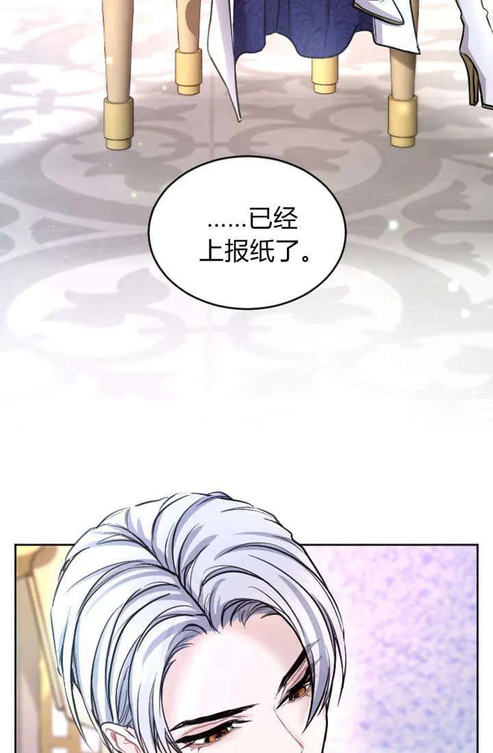 第76话-和皇帝一起堕落-웹툰（第3张）