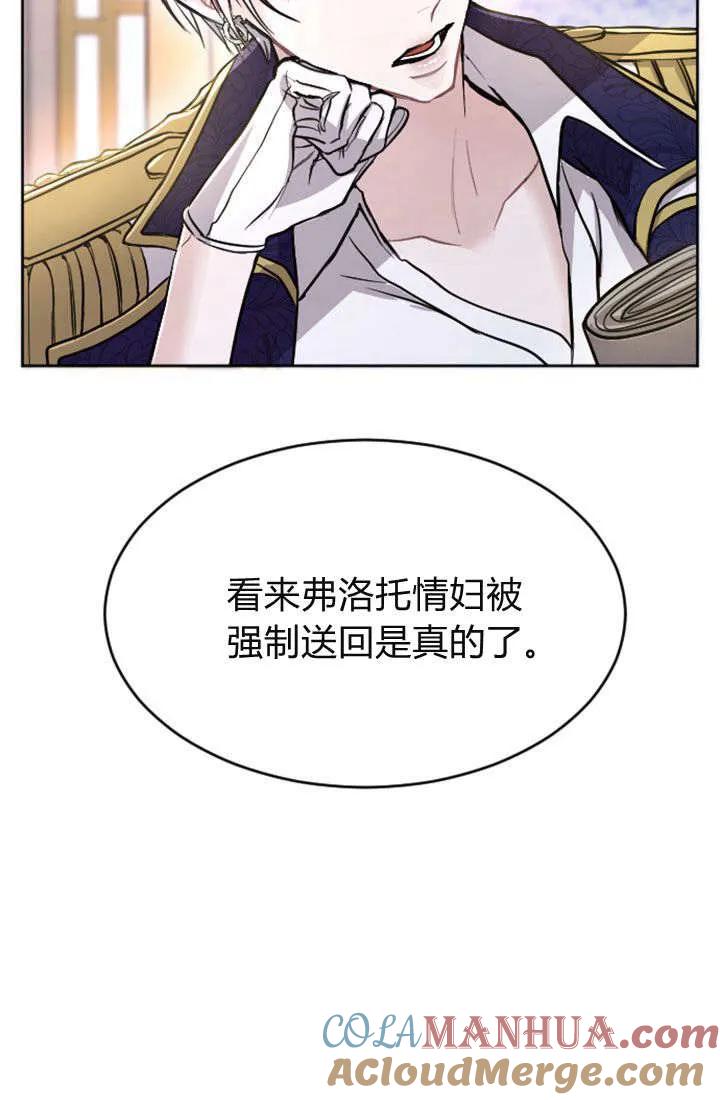 第76话-和皇帝一起堕落-웹툰（第4张）