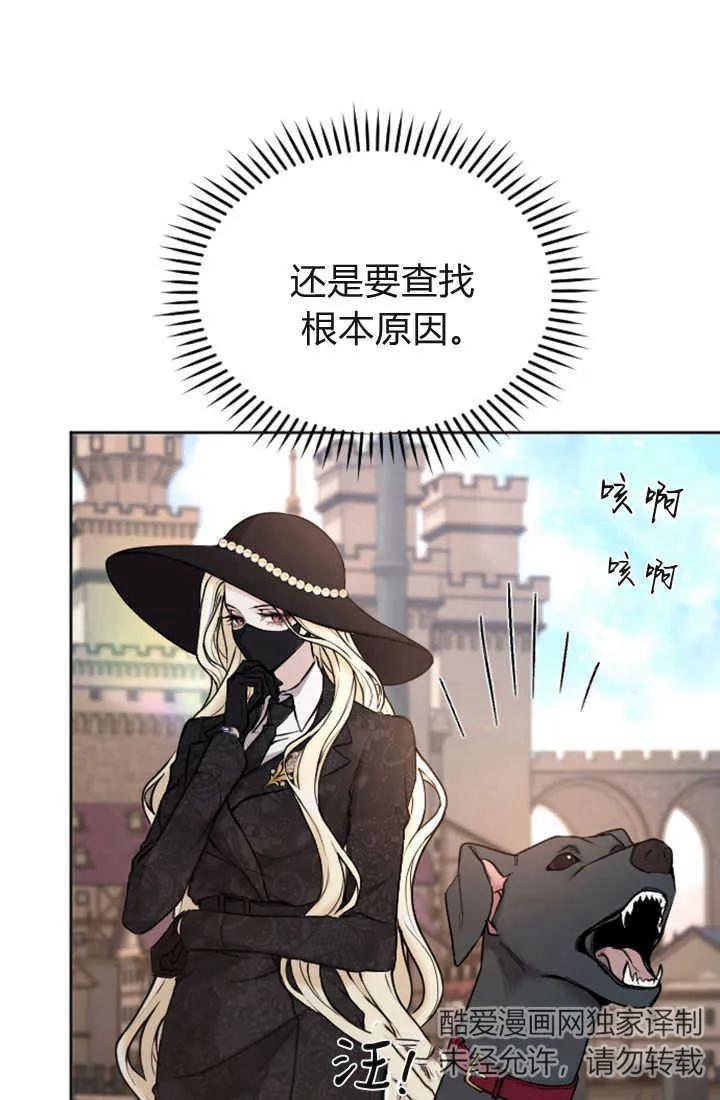 第77话-和皇帝一起堕落-웹툰（第11张）