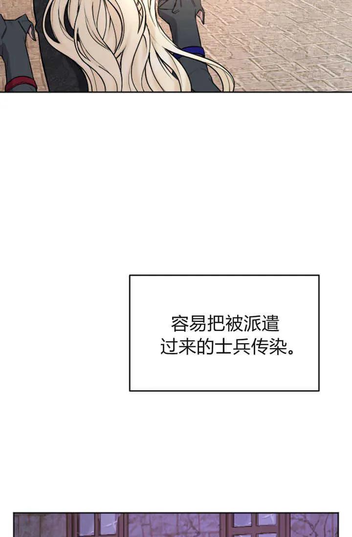 第77话-和皇帝一起堕落-웹툰（第9张）