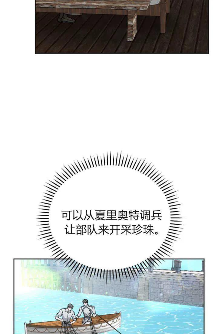 第77话-和皇帝一起堕落-웹툰（第6张）