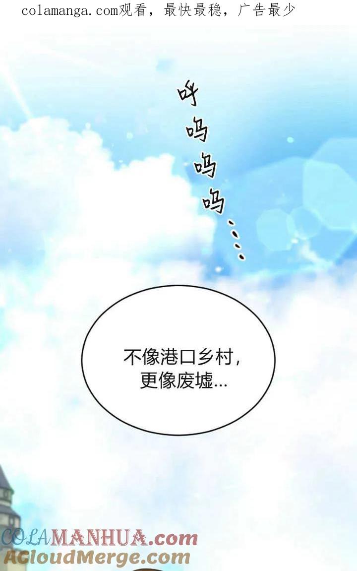 第77话-和皇帝一起堕落-웹툰（第1张）