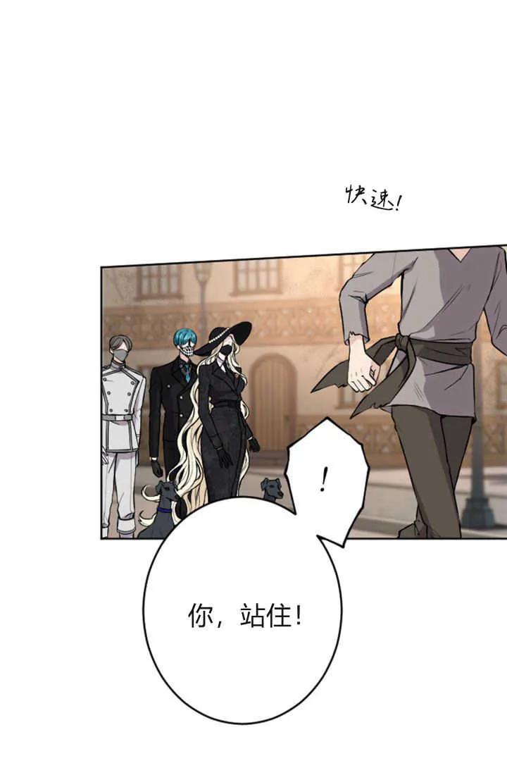 第77话-和皇帝一起堕落-웹툰（第3张）