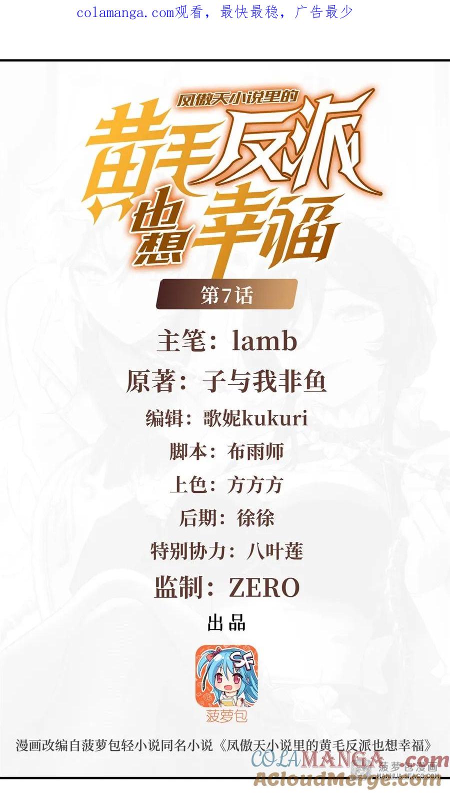 07身体想要-凤傲天小说里的黄毛反派也想幸福-菠萝包轻小说（第1张）