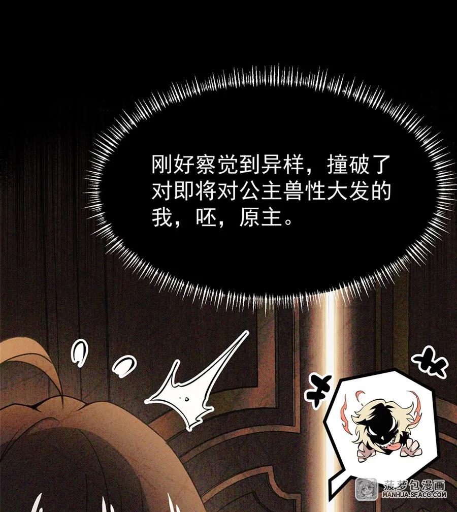 07身体想要-凤傲天小说里的黄毛反派也想幸福-菠萝包轻小说（第8张）