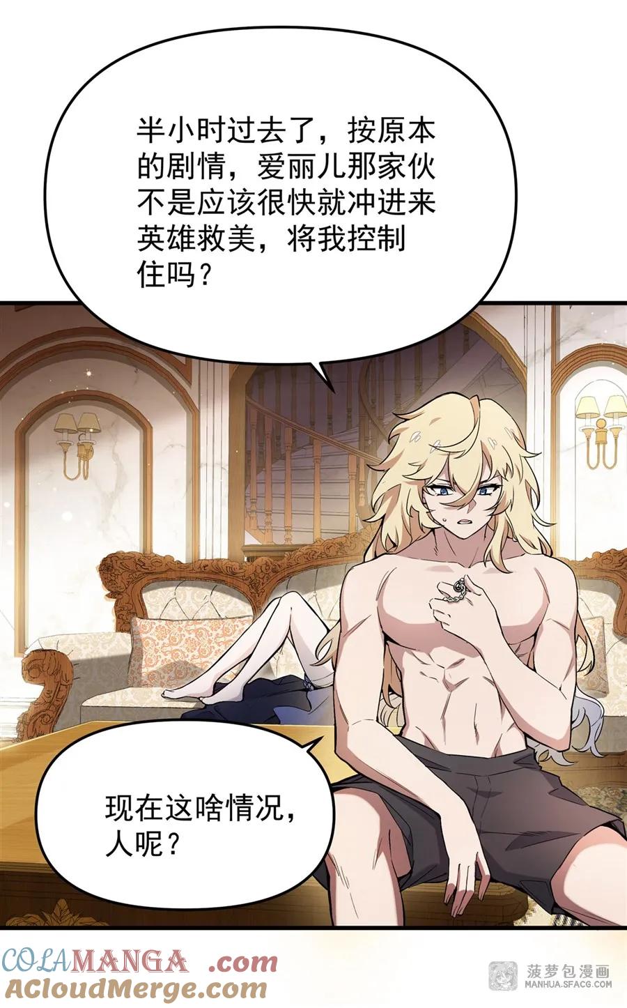 07身体想要-凤傲天小说里的黄毛反派也想幸福-菠萝包轻小说（第4张）