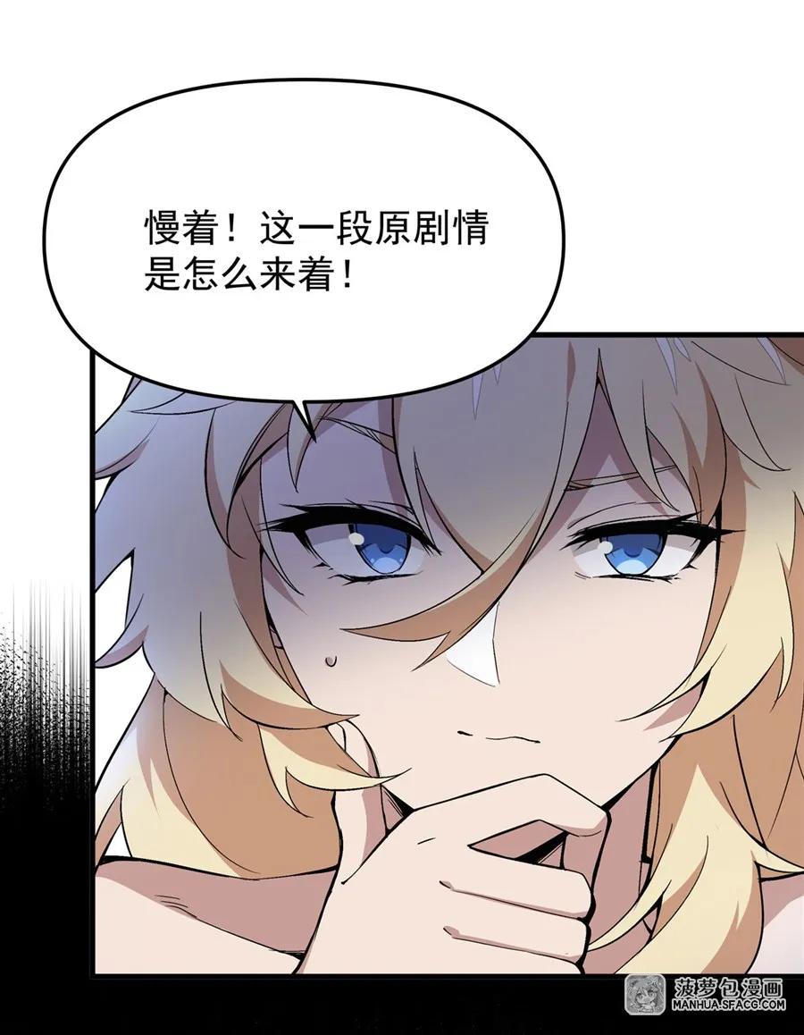 07身体想要-凤傲天小说里的黄毛反派也想幸福-菠萝包轻小说（第5张）