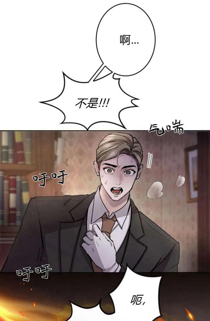 第78话-和皇帝一起堕落-웹툰（第6张）