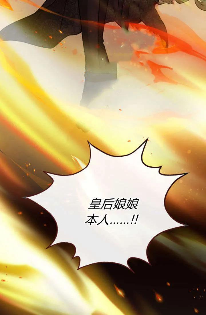 第78话-和皇帝一起堕落-웹툰（第9张）