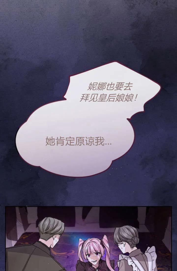 第78话-和皇帝一起堕落-웹툰（第12张）