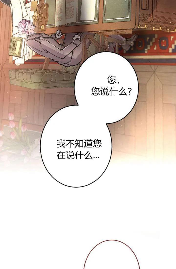 第78话-和皇帝一起堕落-웹툰（第18张）
