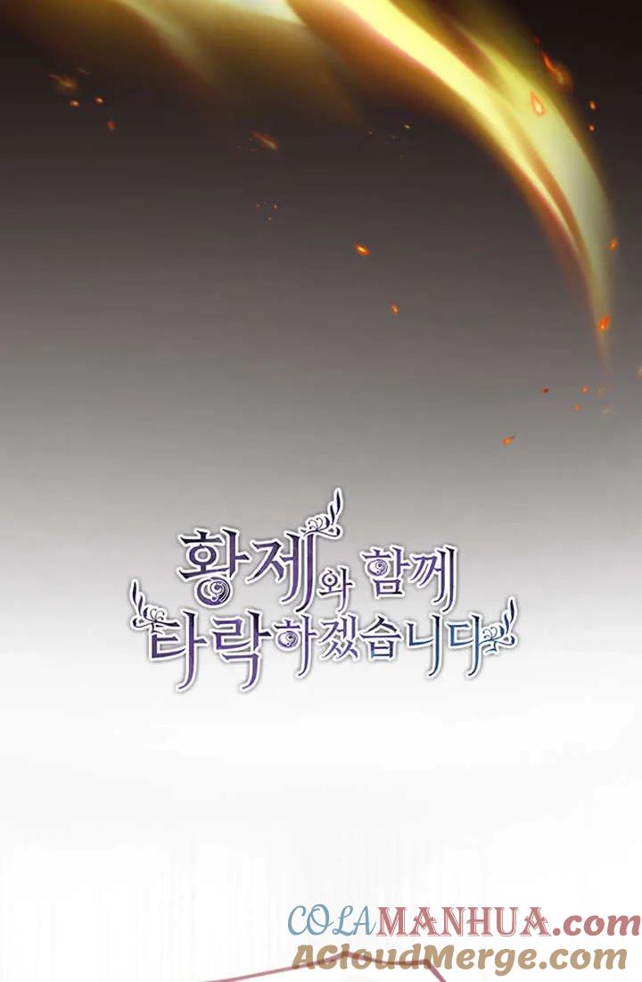 第78话-和皇帝一起堕落-웹툰（第10张）