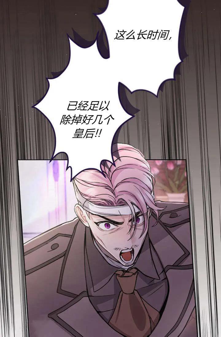 第78话-和皇帝一起堕落-웹툰（第3张）