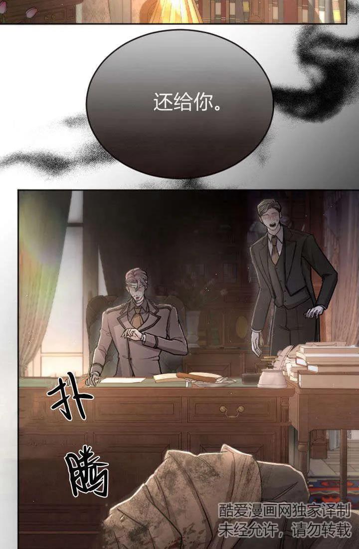 第78话-和皇帝一起堕落-웹툰（第15张）