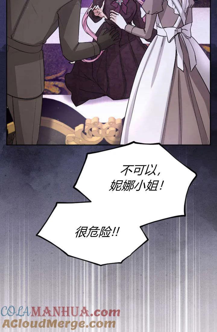 第78话-和皇帝一起堕落-웹툰（第13张）