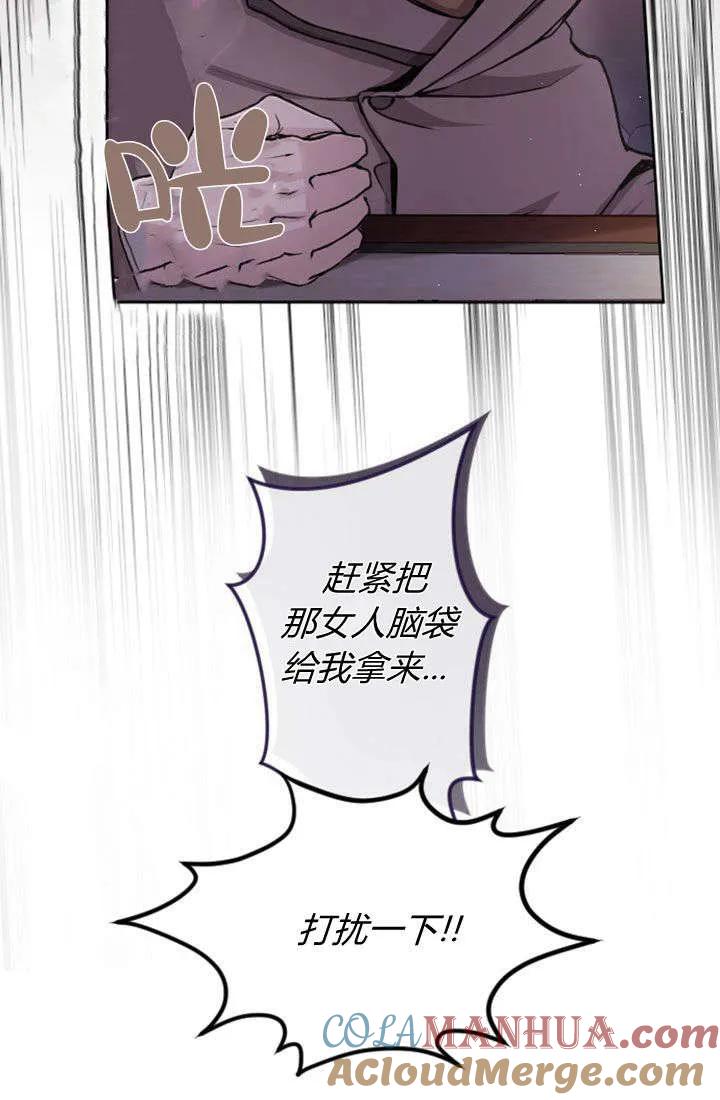 第78话-和皇帝一起堕落-웹툰（第4张）