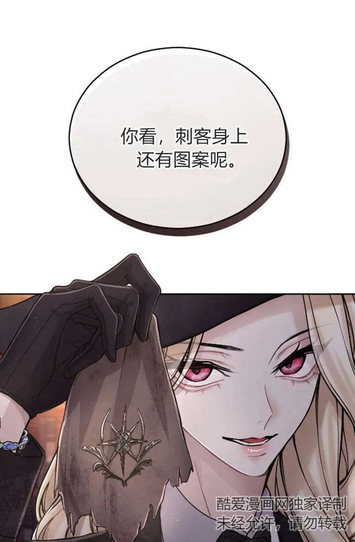 第78话-和皇帝一起堕落-웹툰（第20张）