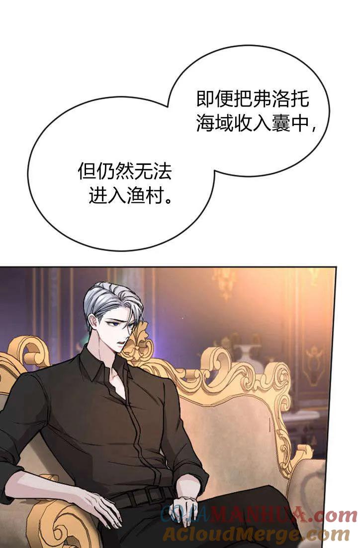 第79话-和皇帝一起堕落-웹툰（第4张）