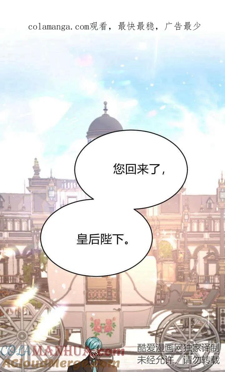 第79话-和皇帝一起堕落-웹툰（第1张）