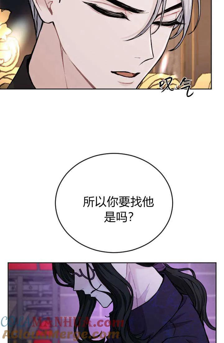 第79话-和皇帝一起堕落-웹툰（第7张）