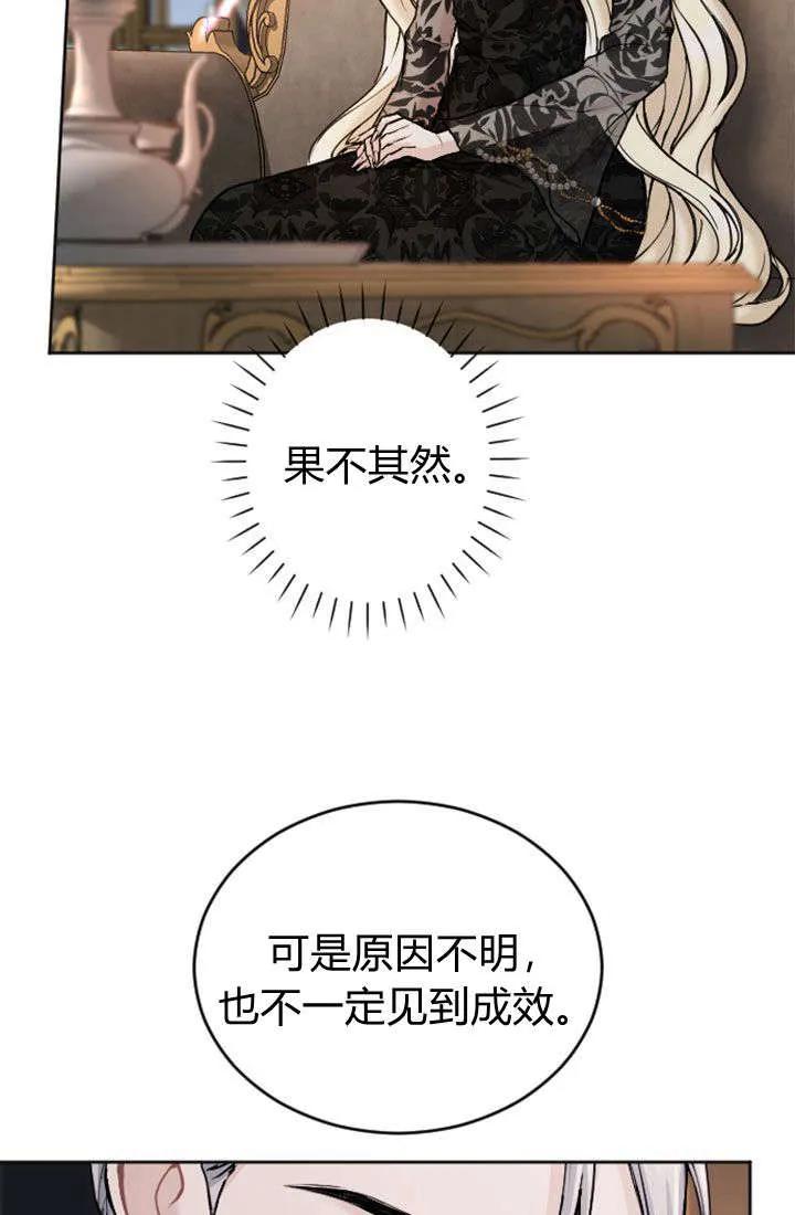 第79话-和皇帝一起堕落-웹툰（第6张）